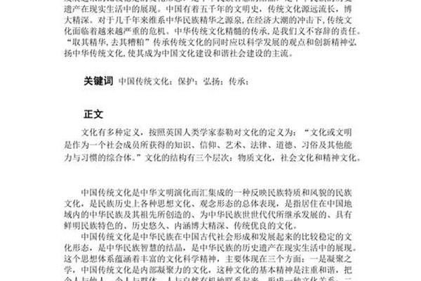 中华传统专题研论—中华传统文化研究小论文