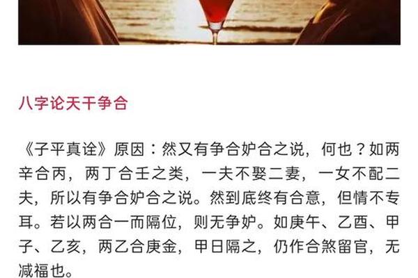 八字争合