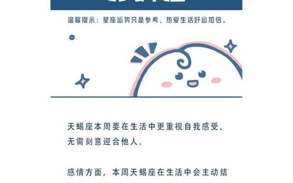 天蝎座今日运势算命先生_今天天蝎座最新运势 天蝎座今日运势算命先生_今天天蝎座最新运势