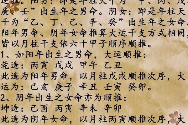 八字怎么排大运