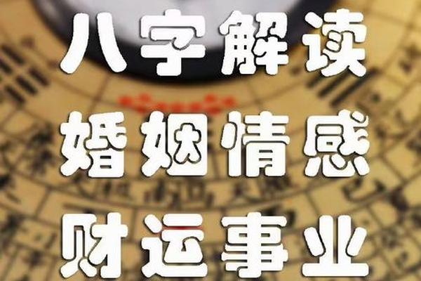 八字算感情 八字算感情