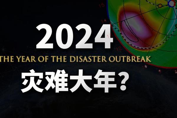 16岁鼠2024年有什么灾难