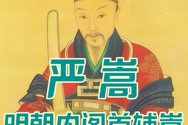 严嵩八字