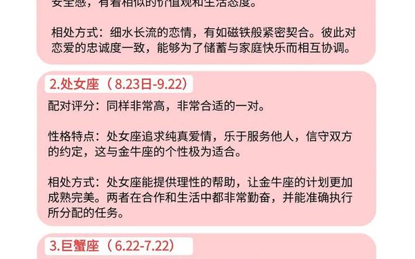 金牛座和什么星座最配女生—金牛座唯一的真爱星座