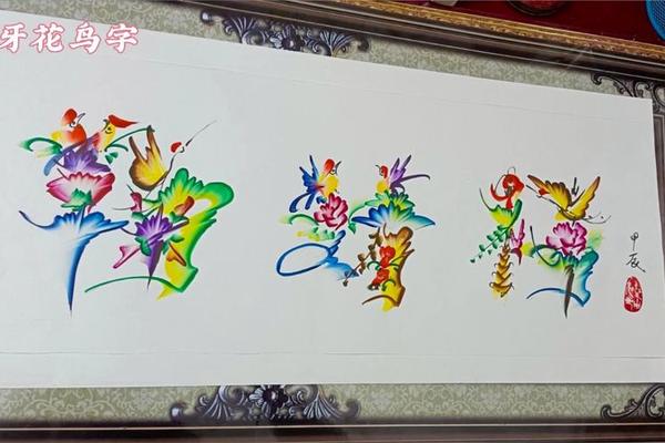 花鸟字民间艺术_花鸟字作品价值多少钱