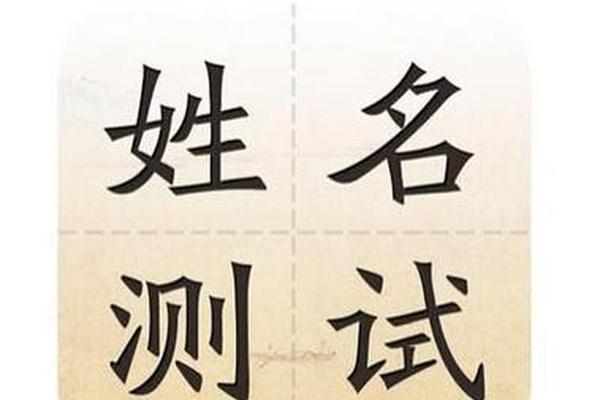出生年月日姓名测试