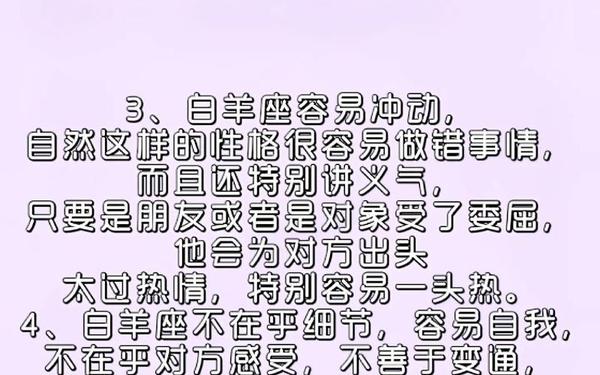 属虎白羊座男生性格特点,白羊座男的十大特点