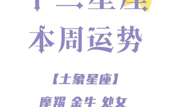 土星星座是哪几个星座(土星星座查询表) 土星星座是哪几个星座(土星星座查询表)
