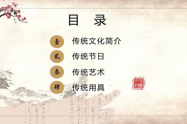 中华文化传统文化ppt;中华文化ppt模板