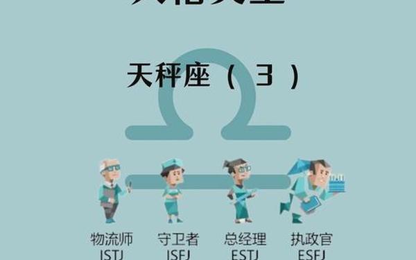 天秤座男生性格 天秤座男性格深度分析