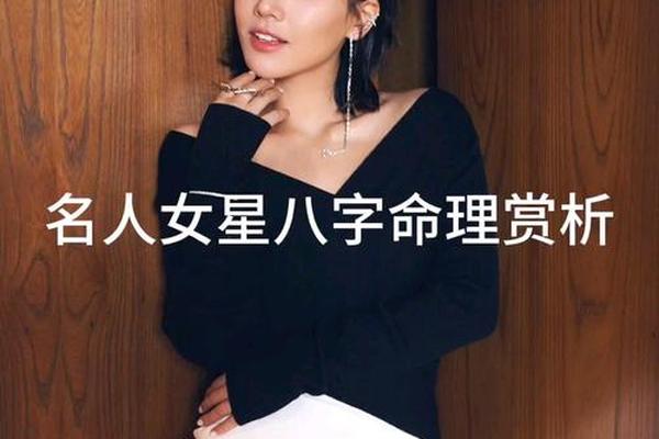 马思纯 八字