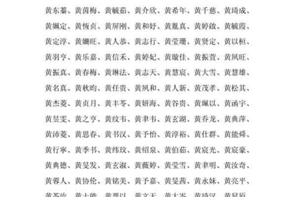 黄男姓名大全