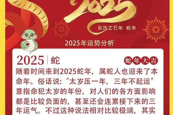 鼠人遇蛇年2025每月运势如何