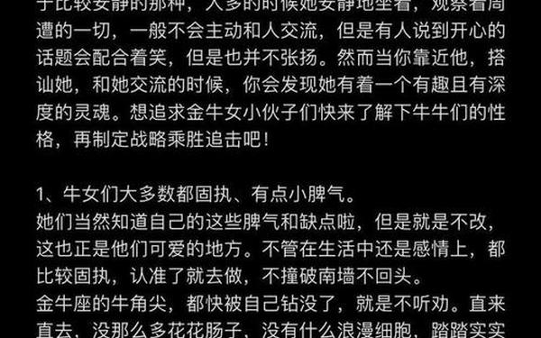 金牛座女生的10个特点—金牛座女生性格特点分析