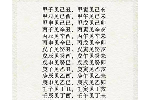 八字互补