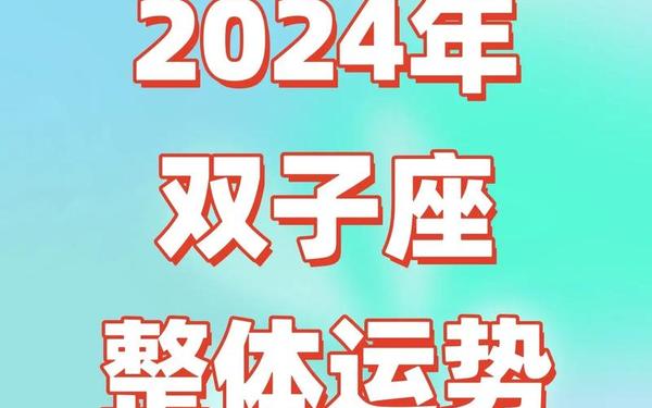 双子座今天的幸运数字—双子座2025年幸运数字