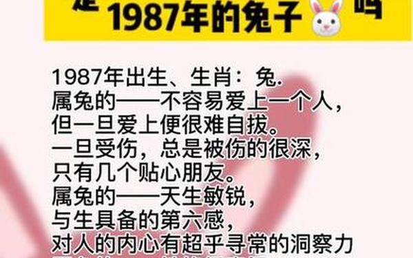 87年兔那几年大运 87年兔那几年大运