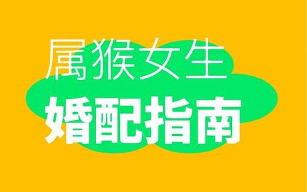 属猴的和属鼠的婚姻合不合(属猴和属鼠的合财吗) 属猴的和属鼠的婚姻合不合(属猴和属鼠的合财吗)