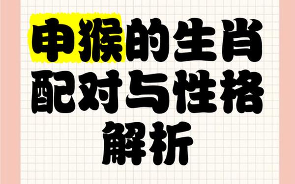 属猴和什么属相不好相处呢_猴不合适的属相 属猴和什么属相不好相处呢_猴不合适的属相