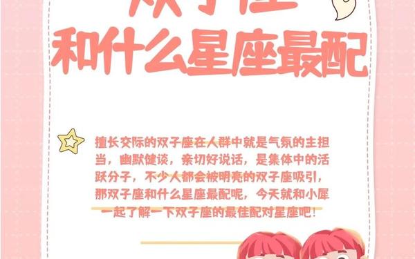双子座明星—双子座不该爱上的星座 双子座明星—双子座不该爱上的星座