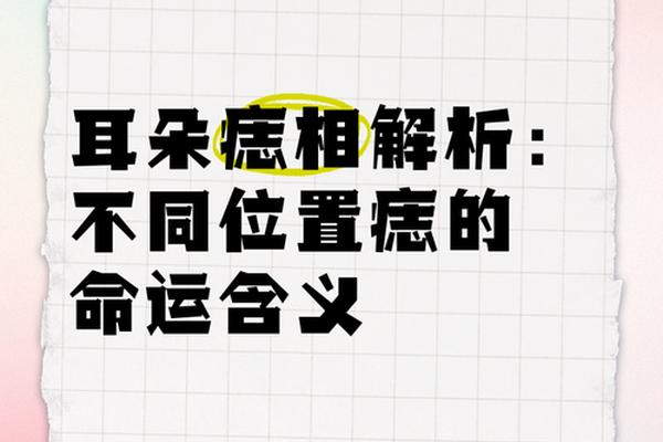 左耳朵痣女相 左边耳朵长痣代表什么