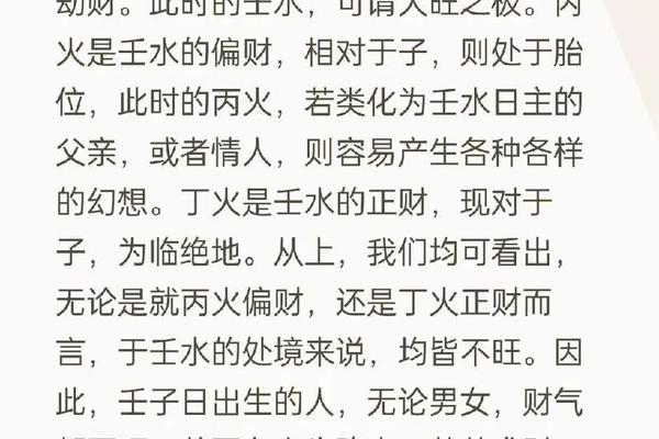 八字壬子