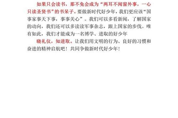 传承民族文化争做新时代好少年、争做新时代好少年心得体会