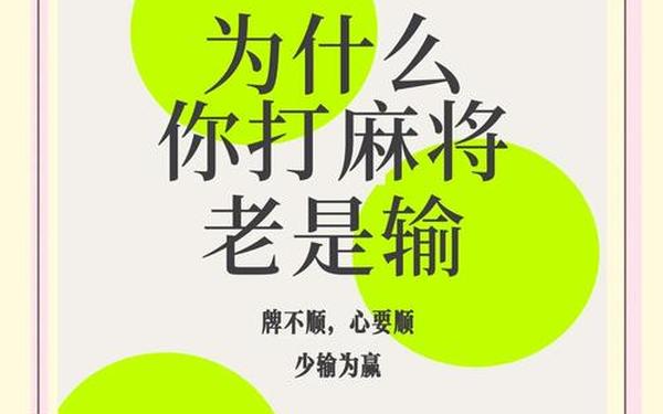 口袋放一物打麻将不输(麻将天天输钱怎么转运) 口袋放一物打麻将不输(麻将天天输钱怎么转运)