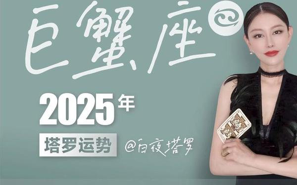 巨蟹座是几月份农历(巨蟹座2025年运势)