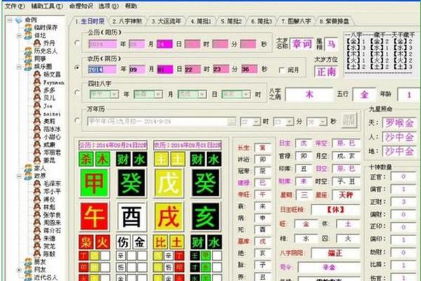 八字排盘软件哪个好