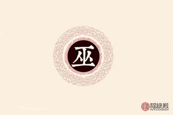 姓名姓巫女人姓名好多的