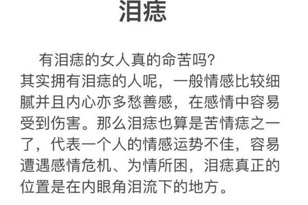 眼痣相什么意思;眼睑内有痣图解大全