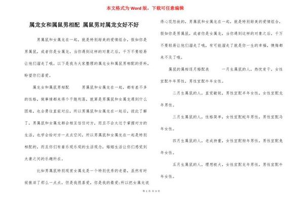 属鼠女和属龙男在一起会有什么矛盾
