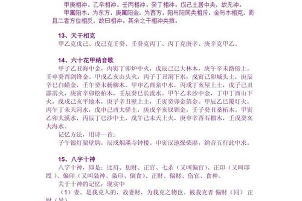 八字文章