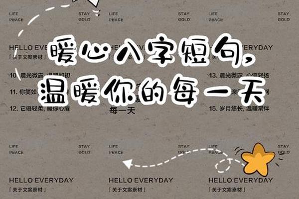 开心八字短句