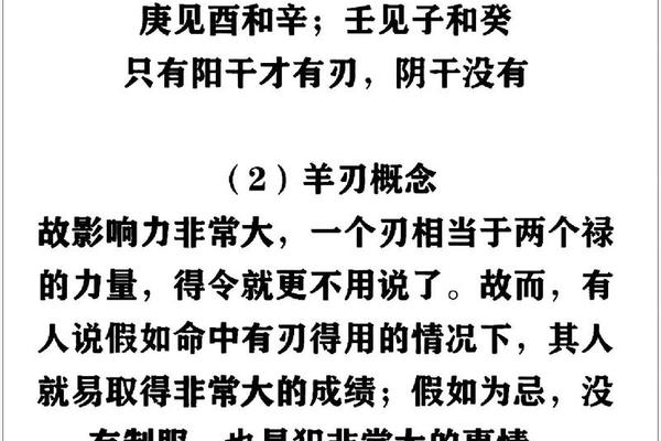 八字中羊刃是什么意思