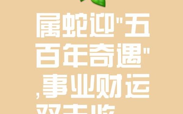 属蛇人今生有两段孽缘(2025属蛇正缘出现时间) 属蛇人今生有两段孽缘(2025属蛇正缘出现时间)
