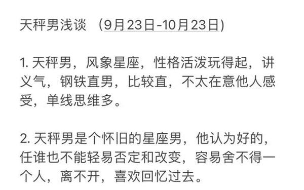 天秤座男人性格特性分析(天秤男点醒你的表现) 天秤座男人性格特性分析(天秤男点醒你的表现)
