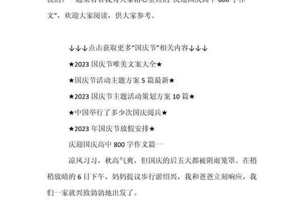 节庆文化主题征文800字,国庆节征文800字