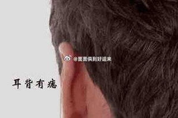 男相右耳有痣-男右耳朵后面的痣图解