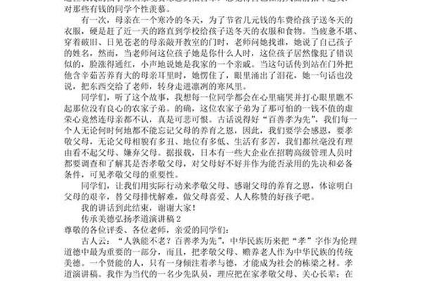 孝善文化传承中国美德—弘扬孝善文化400字