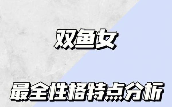 双鱼座和什么星座最配做情侣—双鱼女的魅力别人学不来