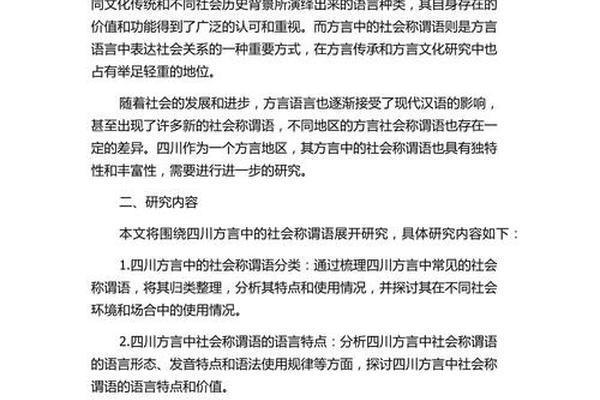 方言文化传承开题报告;方言是一种文化的传承 方言文化传承开题报告;方言是一种文化的传承