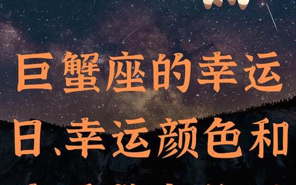 巨蟹座是几月几日？—巨蟹座的出生日期是在几月？