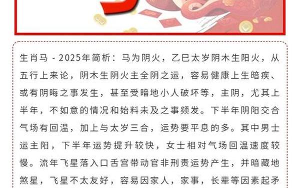 属马2025年虚岁多大 属马的2025年多大周岁 属马2025年虚岁多大 属马的2025年多大周岁