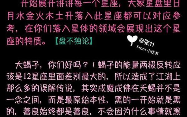 天蝎座星盘分析—天蝎座命盘查询分析