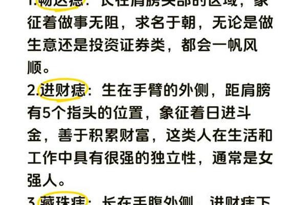 手臂上的痣相大全,手臂上长痣图解 手臂上的痣相大全,手臂上长痣图解