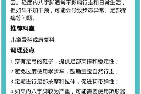 孩子内八字怎么办