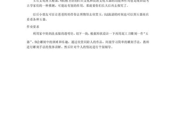 玉石文化(玉石文化教案)