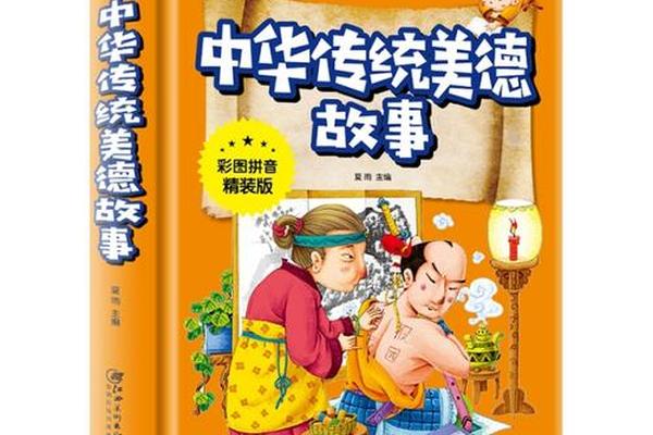 中华传统美德故事书易中天,10个中华美德故事